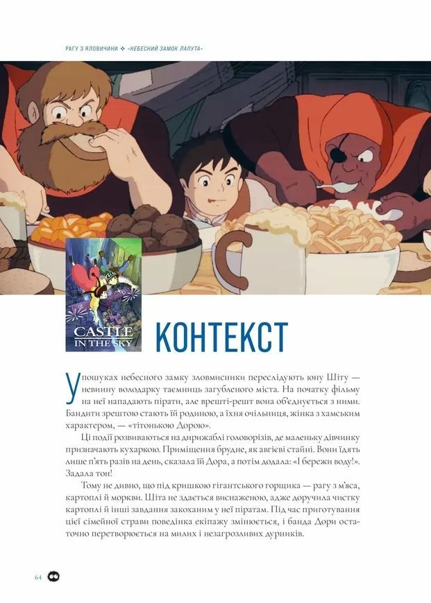 Кулінарна книга Рецепти з аніме студії Ghibli