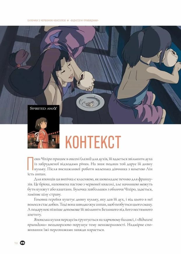 Кулінарна книга Рецепти з аніме студії Ghibli