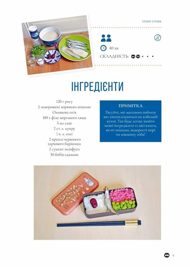 Кулінарна книга Рецепти з аніме студії Ghibli