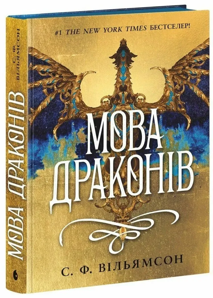 Мова драконів