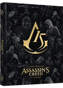 Артбук Історія створення Assassin's Creed: 15-та річниця