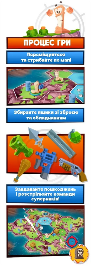 Черв'ячки (Worms)