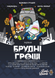 Грязные Деньги (Dirty Money: The Money Laundering Game)