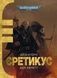 Warhammer 40,000. Єретикус