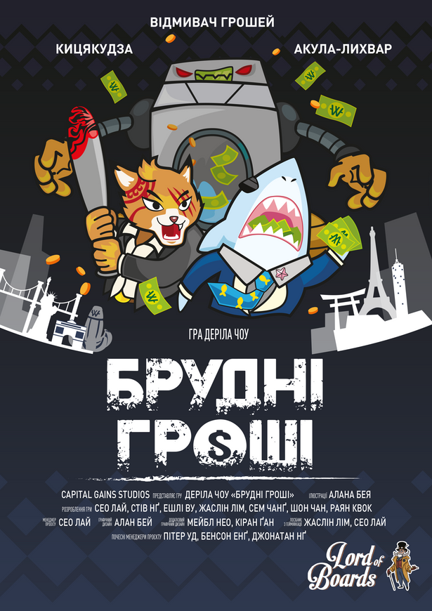 Грязные Деньги (Dirty Money: The Money Laundering Game)