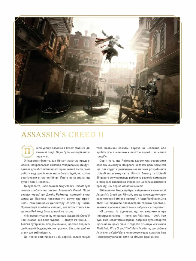 Артбук История создания Assassin's Creed: 15-летие