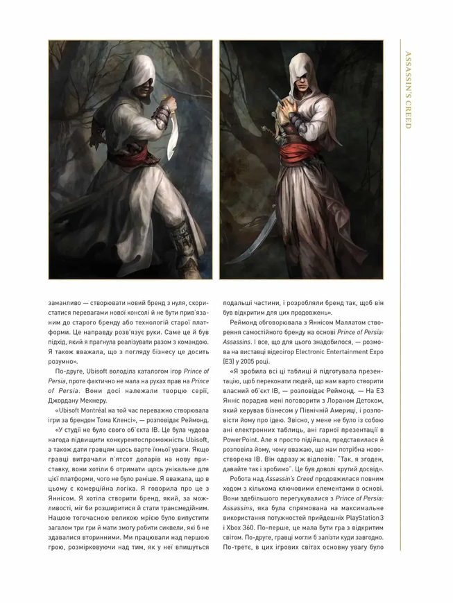 Артбук История создания Assassin's Creed: 15-летие