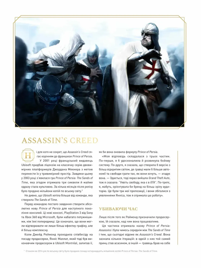 Артбук История создания Assassin's Creed: 15-летие