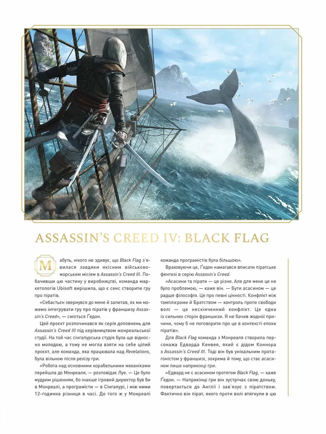 Артбук История создания Assassin's Creed: 15-летие