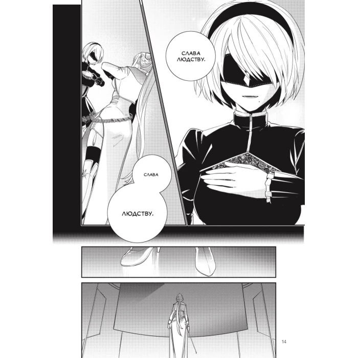 YoRHa: Протокол висадки в Перл-Гарбор. Том 4