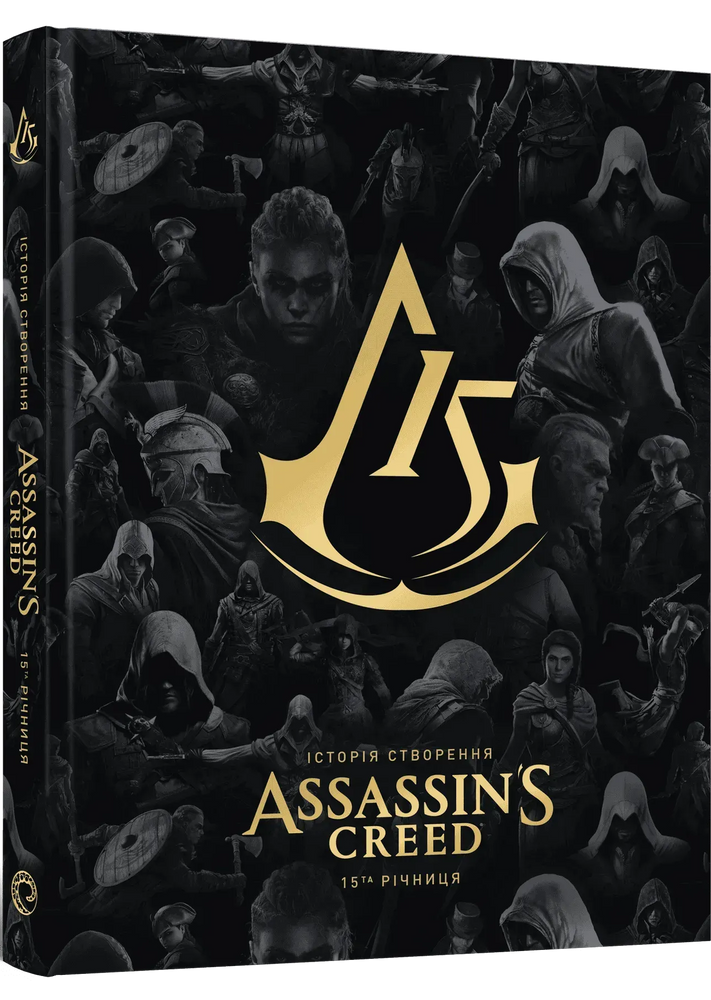 Артбук Історія створення Assassin's Creed: 15-та річниця