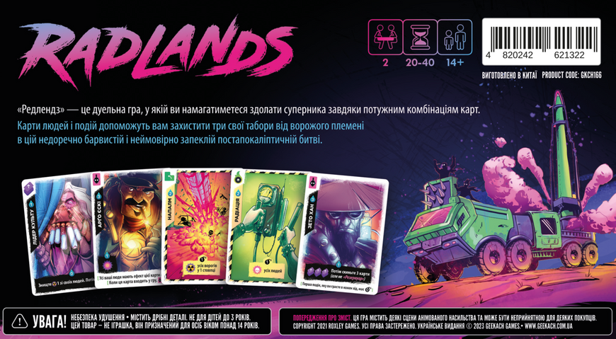 Radlands. Українське видання - копія для клубу та презентацій