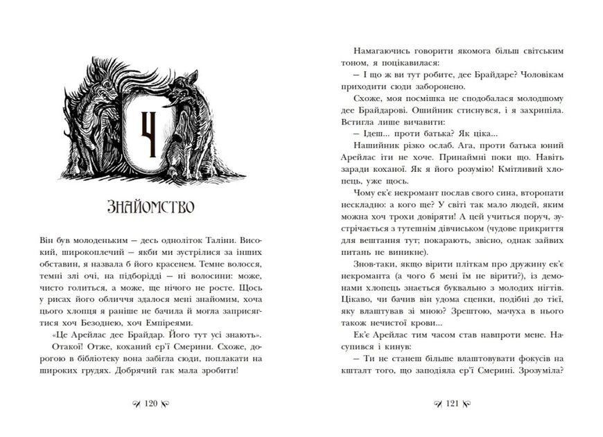Інститут шляхетних убивць