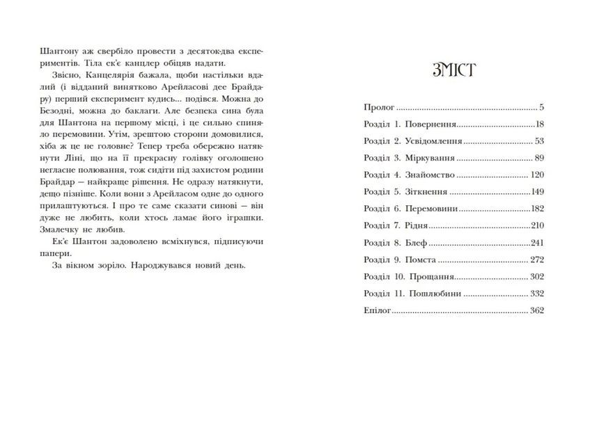 Інститут шляхетних убивць