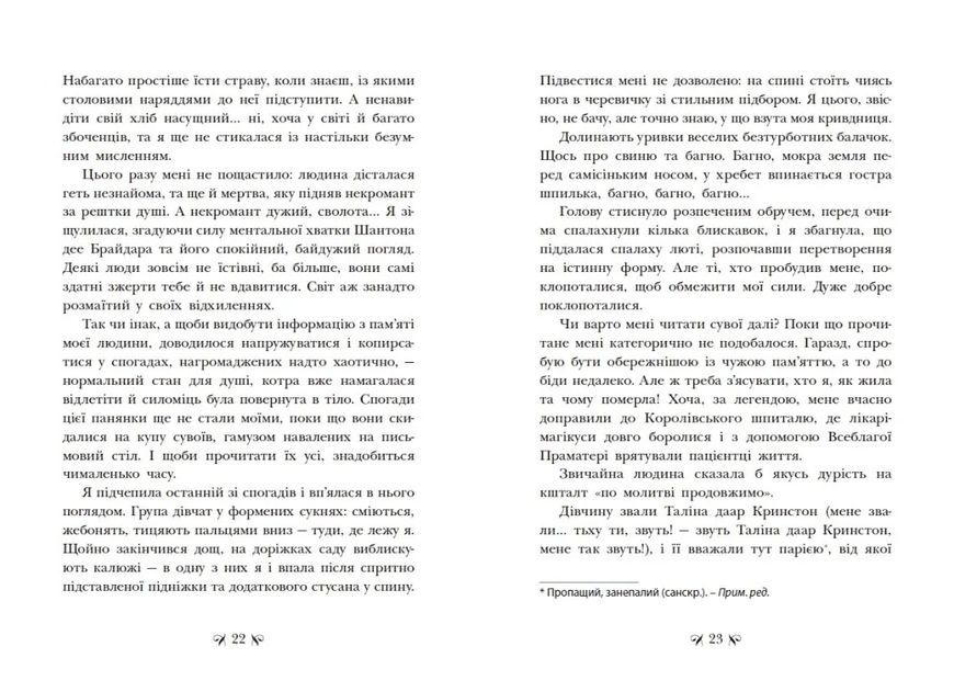Інститут шляхетних убивць