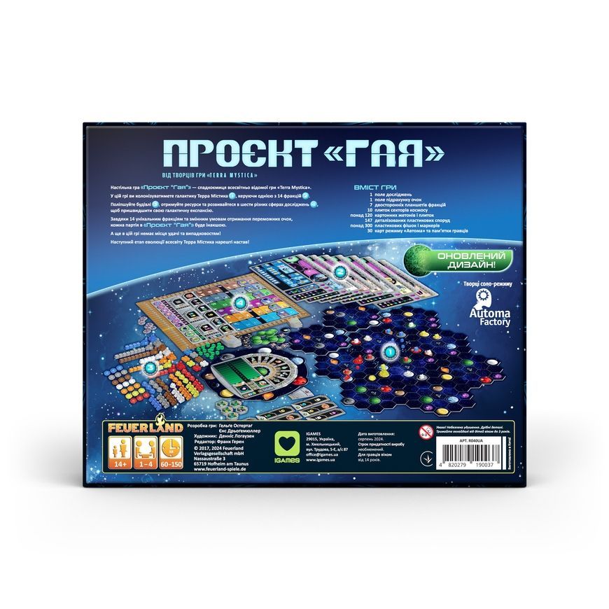 Проєкт "Гая" (Gaia Project)