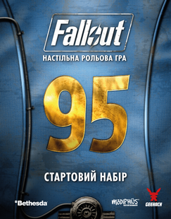 Fallout. Ролевая игра - Стартовый набор - 1 ТК (6 шт)