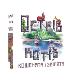 Острів котів: Кошенята і звірята (The Isle of Cats: Kittens + Beasts) - 1 ТК (6 шт)