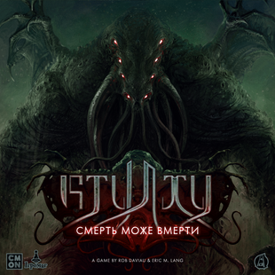 Ктулху: Смерть может умереть (Cthulhu: Death May Die)