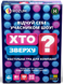Кто Сверху?