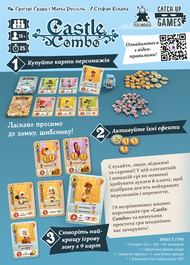 Замок Комбо (Castle Combo)