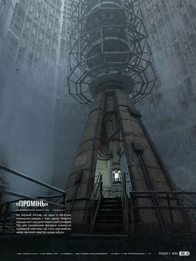 Артбук Світ гри S.T.A.L.K.E.R. 2: Heart of Chornobyl