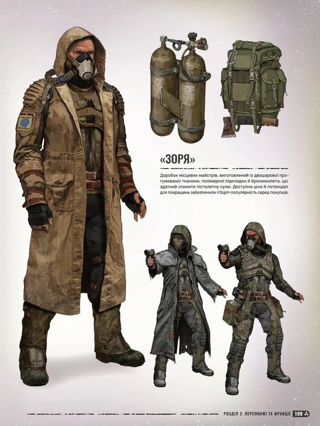 Артбук Світ гри S.T.A.L.K.E.R. 2: Heart of Chornobyl