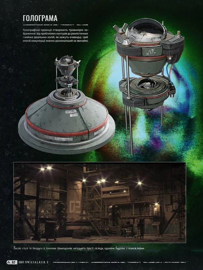 Артбук Світ гри S.T.A.L.K.E.R. 2: Heart of Chornobyl