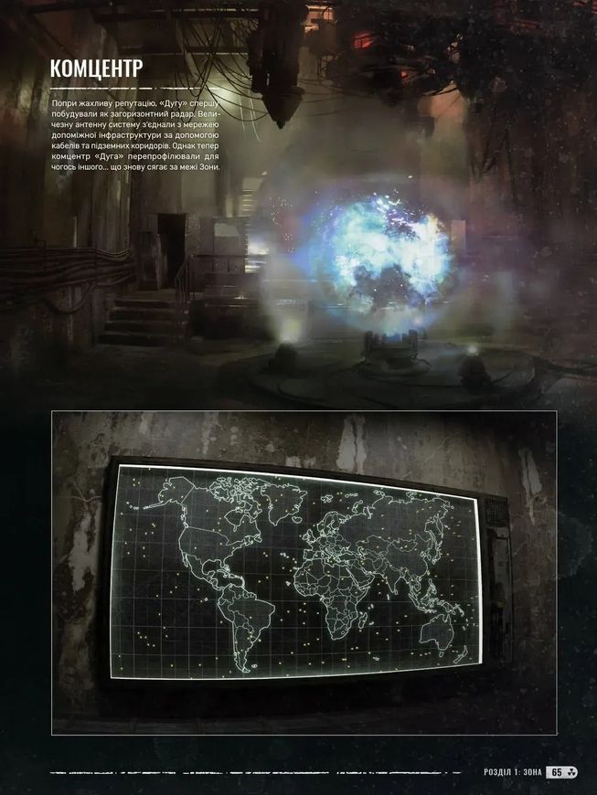 Артбук Світ гри S.T.A.L.K.E.R. 2: Heart of Chornobyl