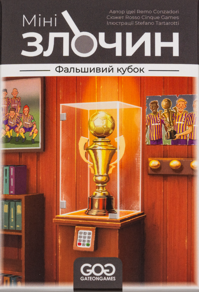 Мінізлочин. Фальшивий кубок (Mini Crimes: The Strange Cup)