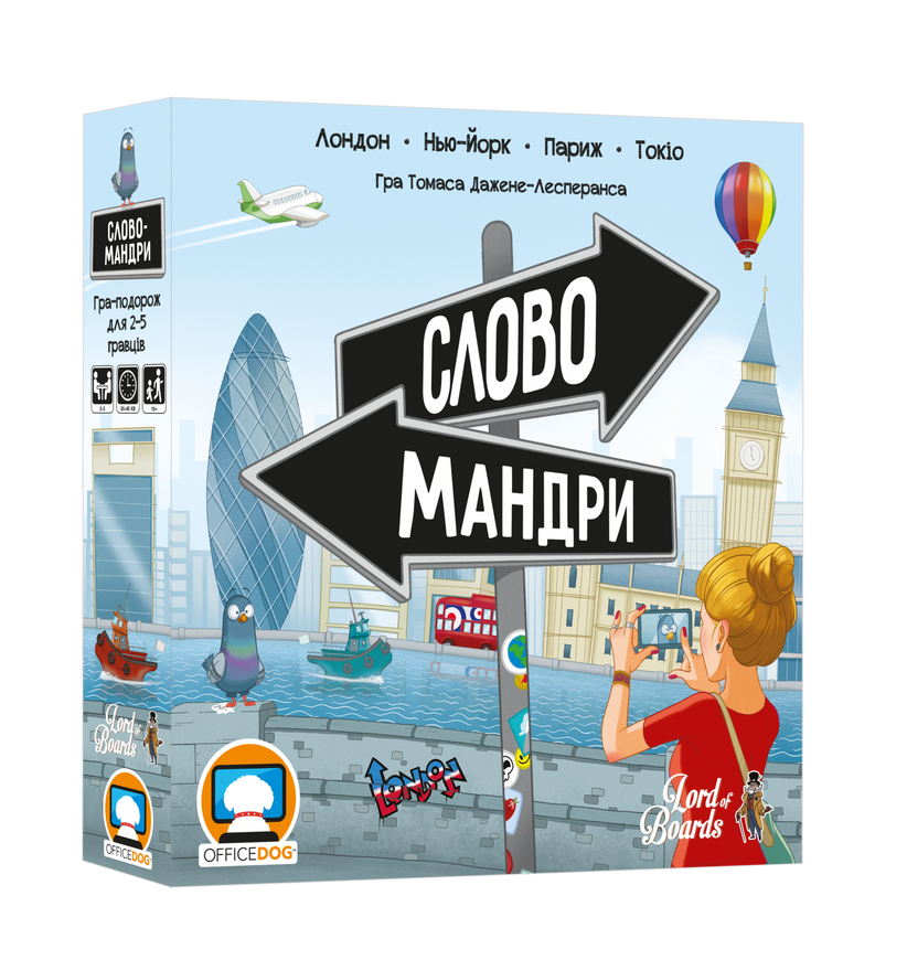 Словомандри (Word Traveler)