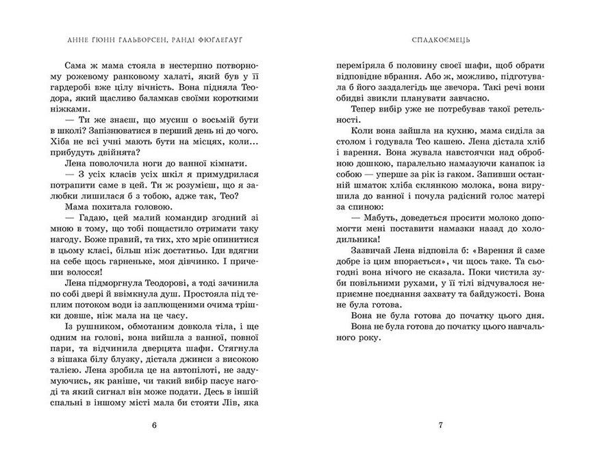 Спадкоємець. Книга 1