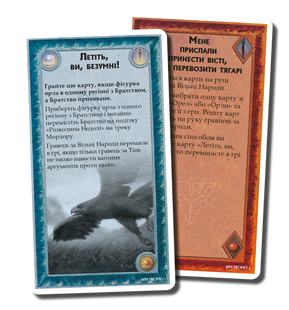 Война Кольца. Воины Средиземья - Вести, а не тяготы (Tidings Not Burdens Mini-Expansion)
