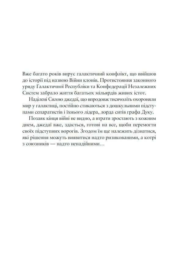 Зоряні Війни. Темна послідовниця