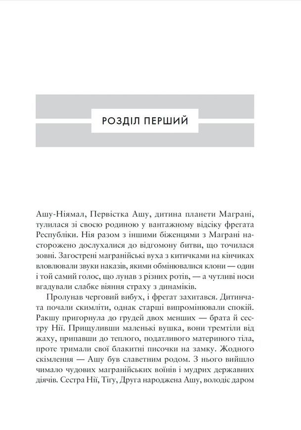 Зоряні Війни. Темна послідовниця