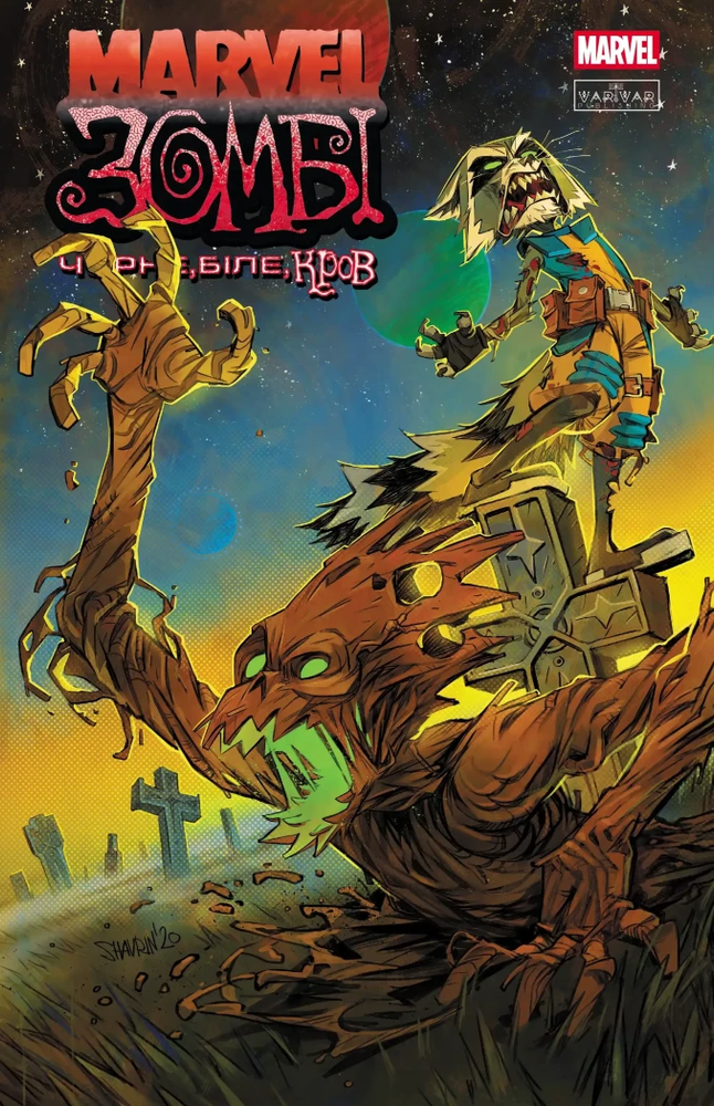 Marvel Зомбі. Чорне,Біле,Кров, Випуск 4 (обкладинка 2)