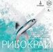 Рыбокрай (Finspan)