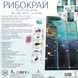 Рыбокрай (Finspan)