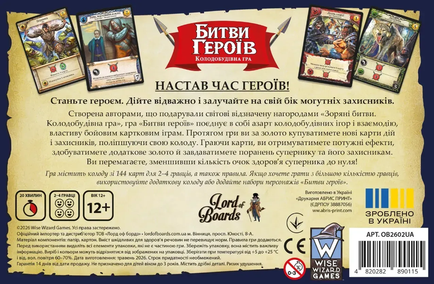 Битви Героїв (Hero Realms)
