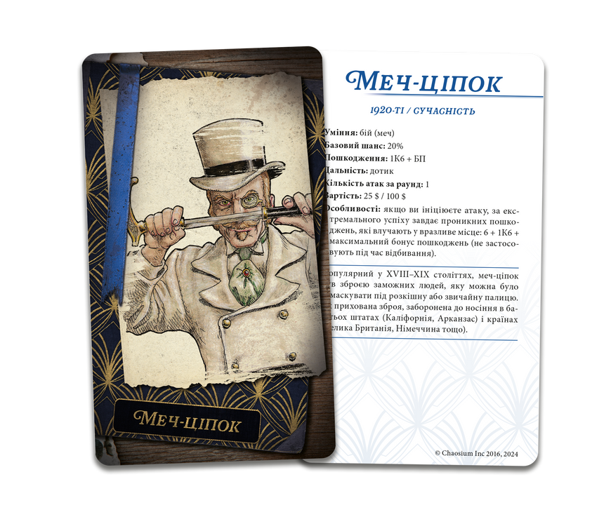 Поклик Ктулху. Набір колод Вартового (Call of Cthulhu: Keeper Decks - 2nd Edition)