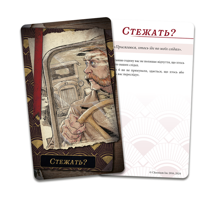 Поклик Ктулху. Набір колод Вартового (Call of Cthulhu: Keeper Decks - 2nd Edition)