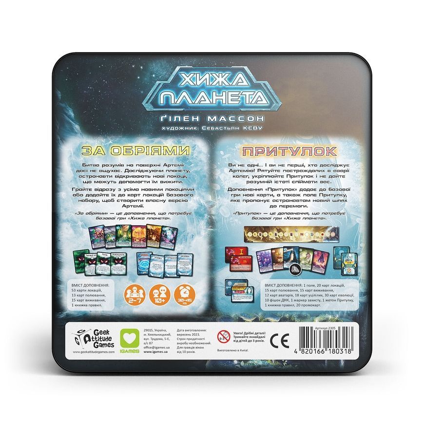 Чужая планета. Новые горизонты & Убежище (Exploration & Sanctuary). Металлическая коробка