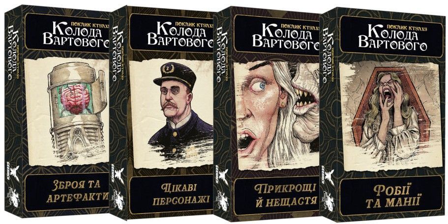 Поклик Ктулху. Набір колод Вартового (Call of Cthulhu: Keeper Decks - 2nd Edition)