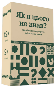 Як я цього не знав? Classic Edition