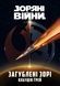 Звездные войны. Потерянные звезды