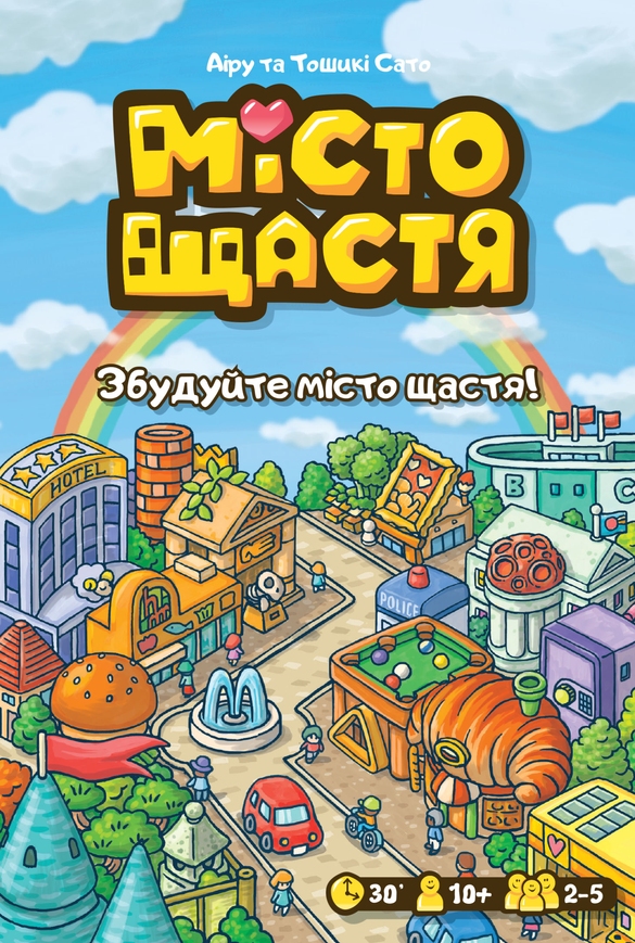 Місто Щастя (Happy City)