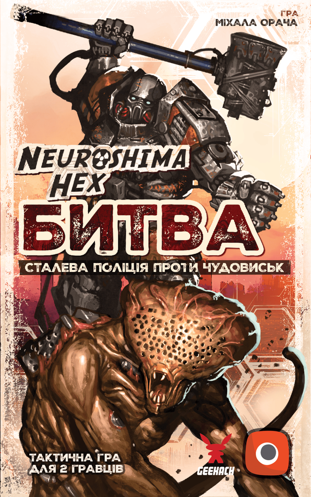 Нейрошима Гекс. Битва: Сталева поліція проти Чудовиськ (Neuroshima Hex: Battle) - 1 ТК (6 шт)