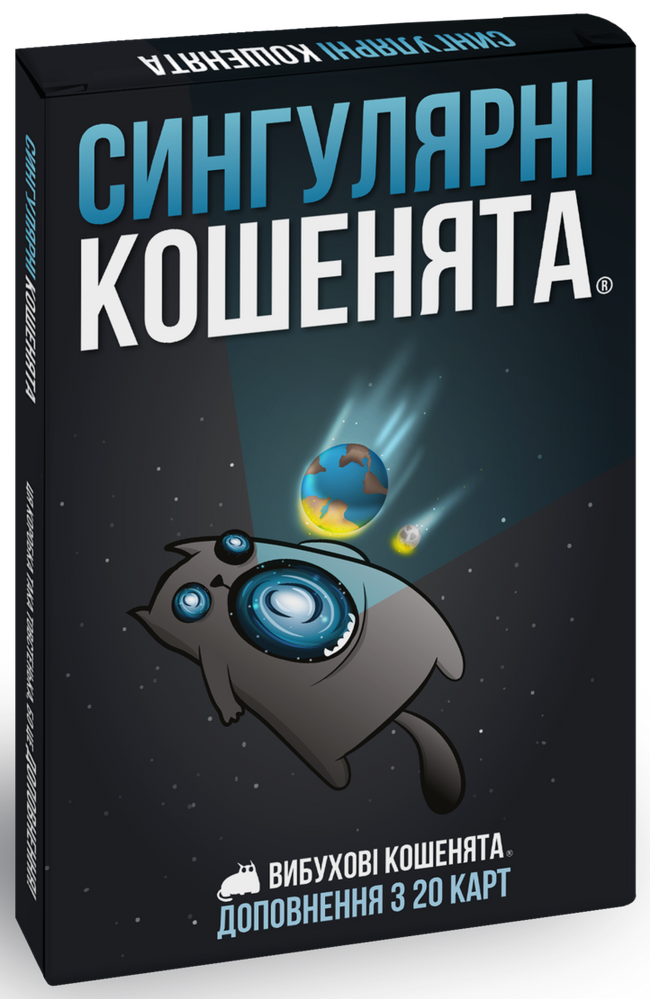 Взрывные котята: Сингулярные котята (Imploding Kittens)