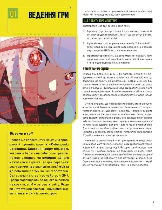 Сyberpunk: Сетевики. Боевой набор (Cyberpunk: Edgerunners Mission Kit) - 1 ТК (6 шт)