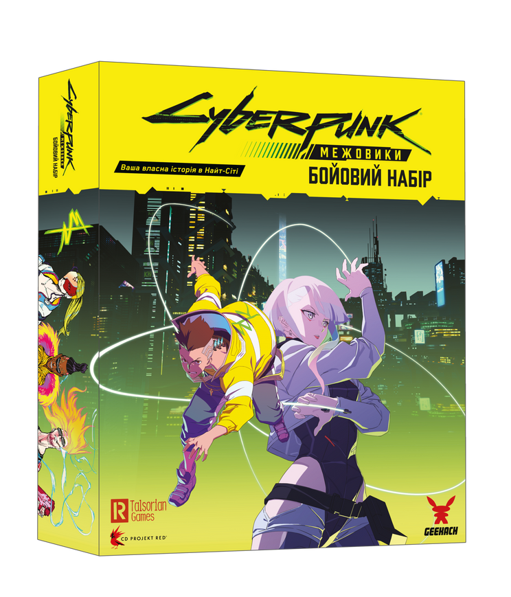 Сyberpunk: Сетевики. Боевой набор (Cyberpunk: Edgerunners Mission Kit) - 1 ТК (6 шт)